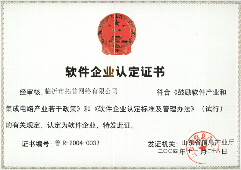 主題：軟件企業(yè)認(rèn)定證書(shū) 日期：2010-12-06