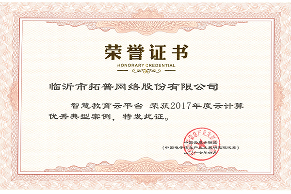 主題：2017年度云計(jì)算優(yōu)秀典型案例 日期：2018-07-26