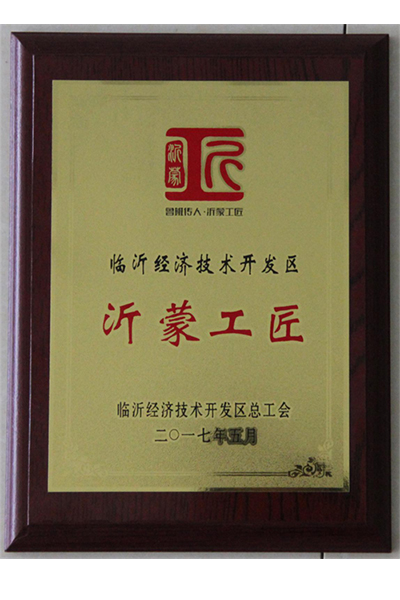 主題：臨沂經(jīng)濟技術(shù)開發(fā)區(qū)沂蒙工匠 日期：2018-07-26