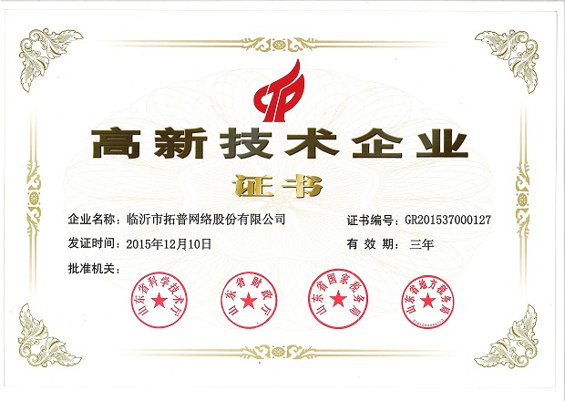 主題：高新技術(shù)企業(yè)認定證書 日期：2018-07-27