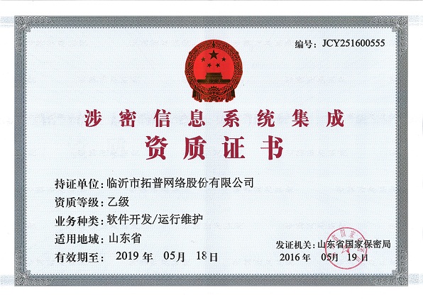 主題：涉密信息系統(tǒng)集成資質(zhì)乙級 日期：2018-07-27