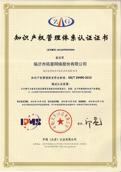 主題：知識產(chǎn)權(quán)管理體系認證證書 日期：2018-07-27